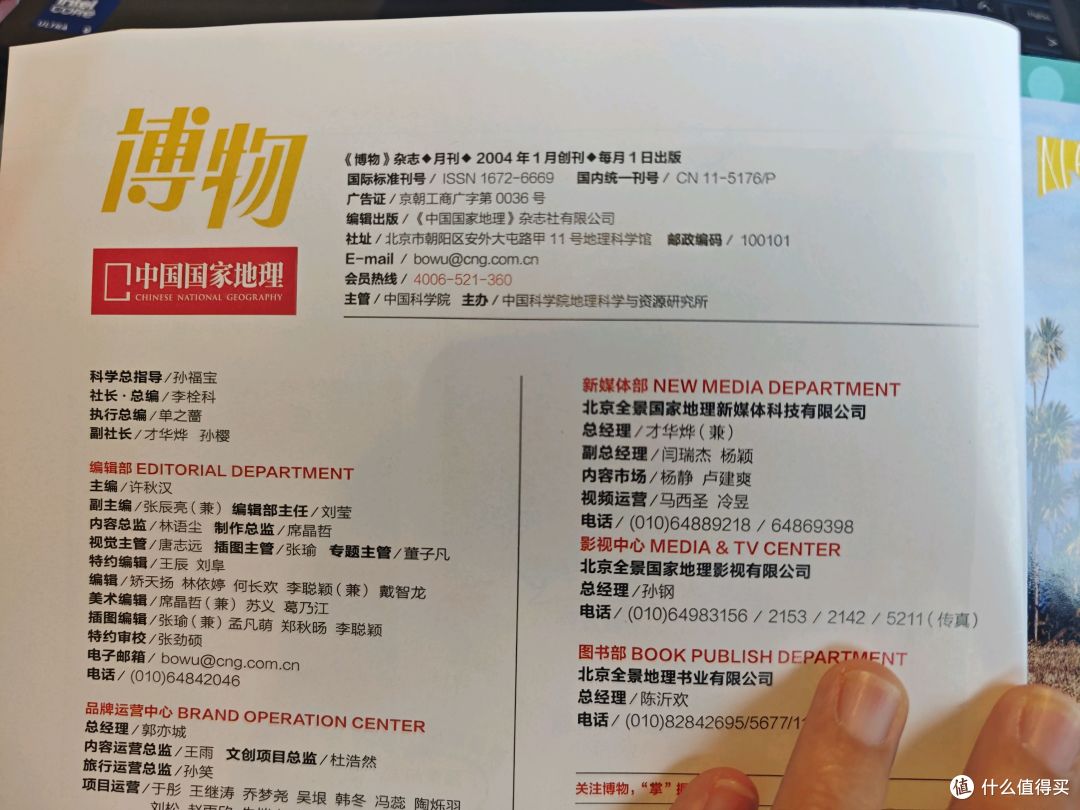 给孩子订科普杂志，《中国国家地理》和《博物》订阅体验分享