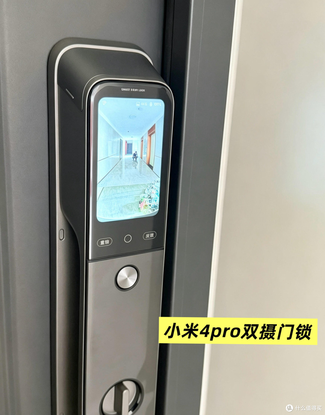 小米智能门锁4Pro双摄版实测