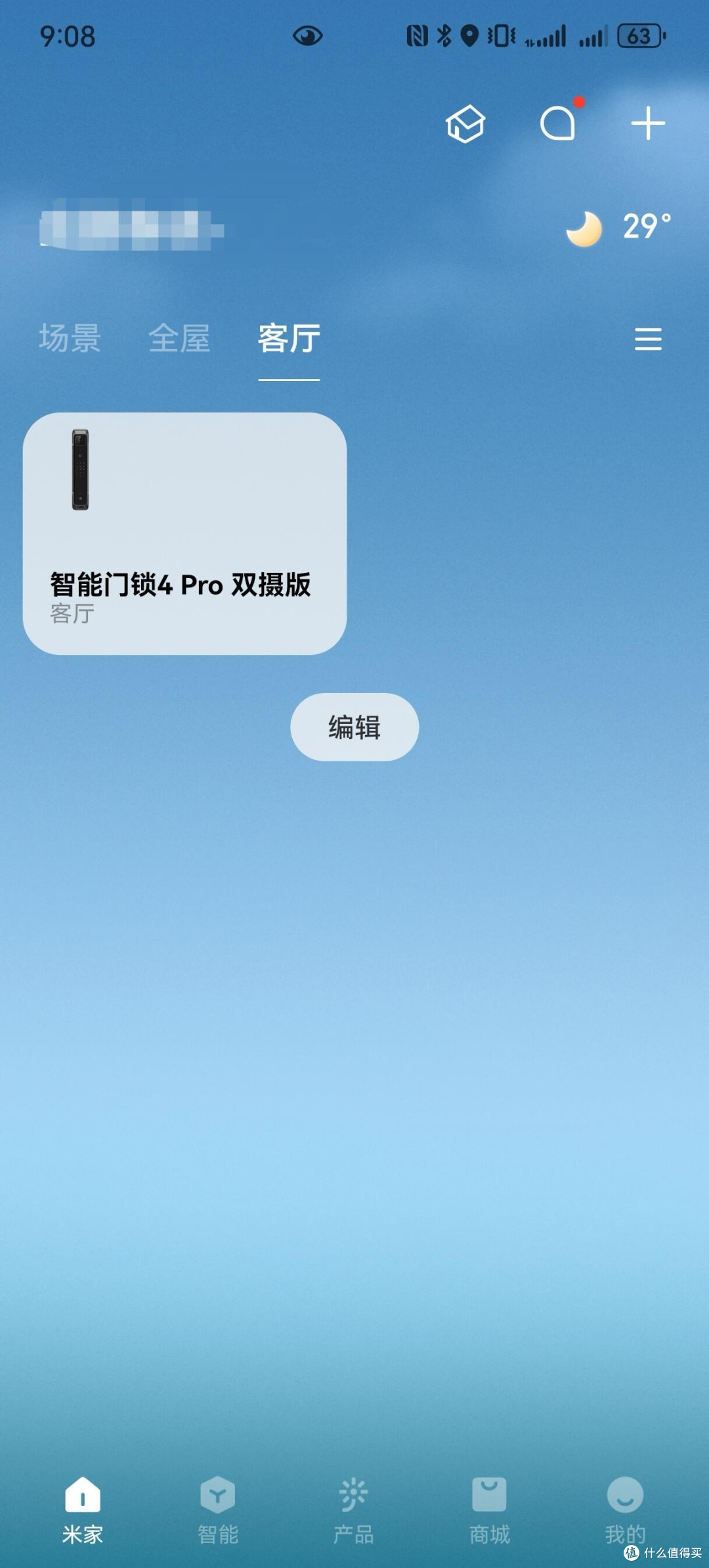 小米智能门锁4Pro实测体验