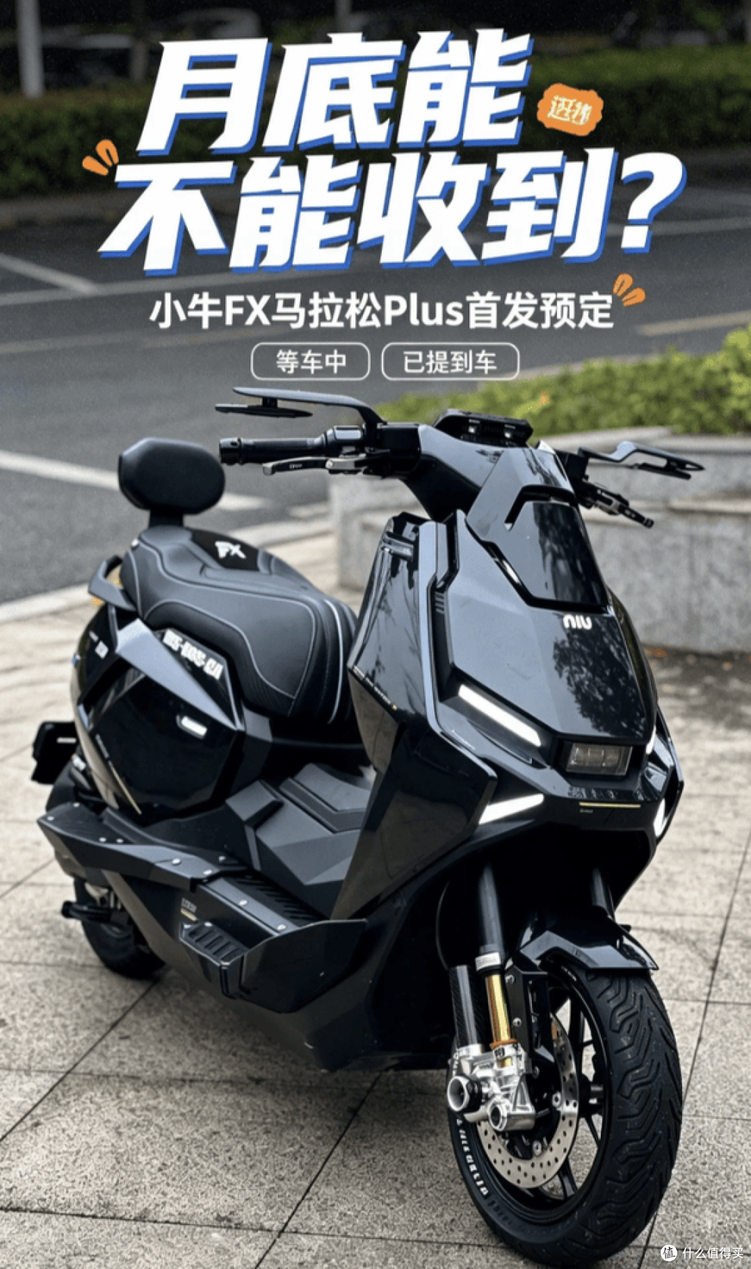 小牛FX马拉松PLUS卖8699元贵不贵?算完原厂锂电成本再下结论!