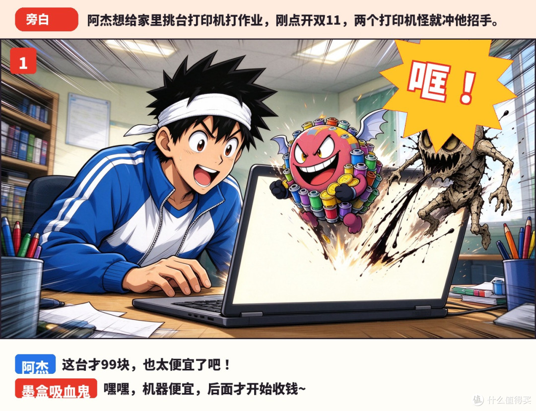 双11打印机闯关:墨盒吸血鬼现形