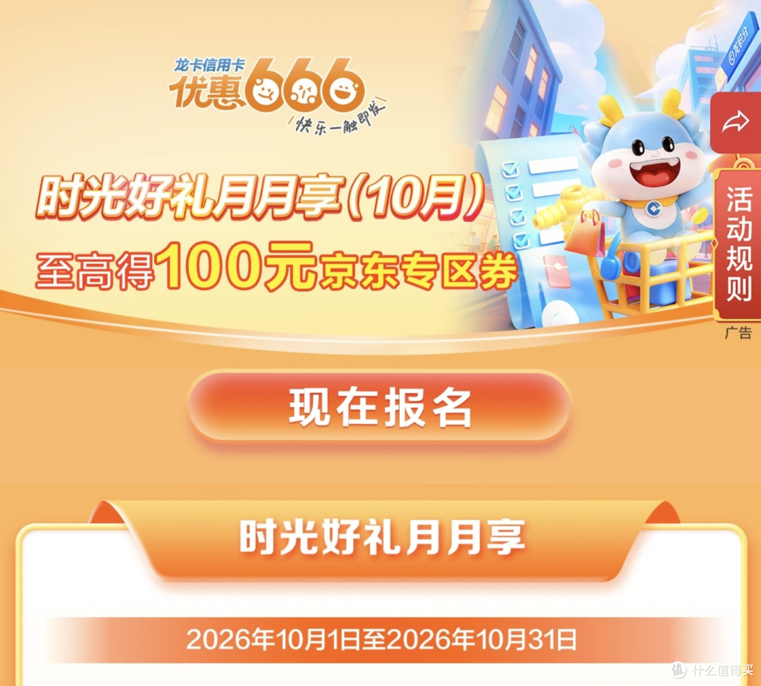 建行10月活动总汇:100元E卡,5元电费,10元+66元立减金,3.8W积分