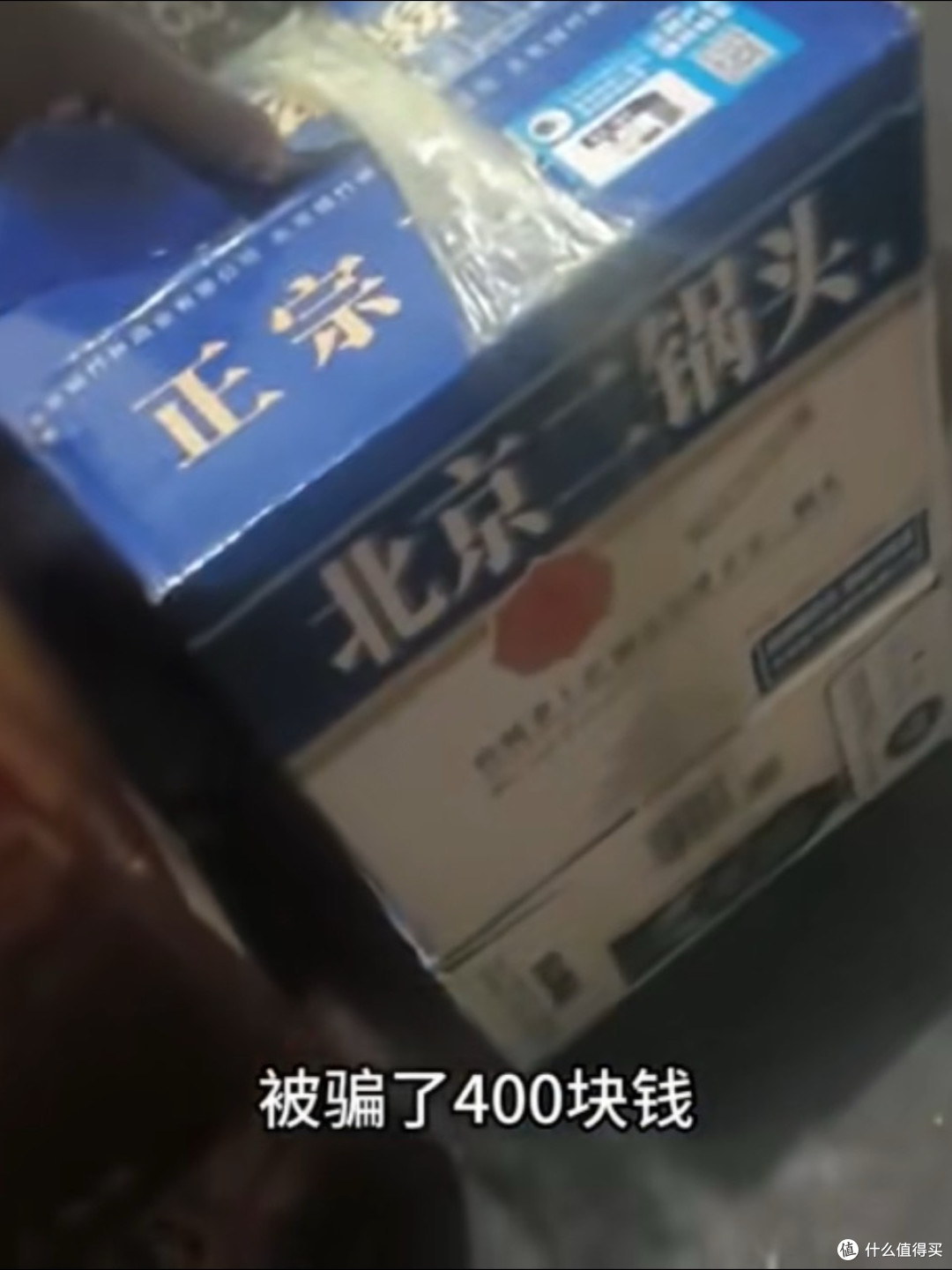 "汾酒"还是"纷酒"?920块买回的教训