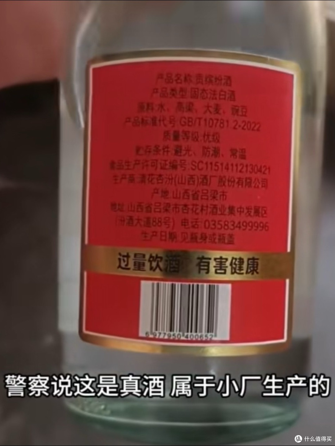 "汾酒"还是"纷酒"?920块买回的教训