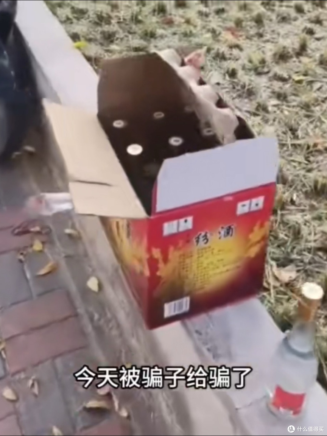 "汾酒"还是"纷酒"?920块买回的教训