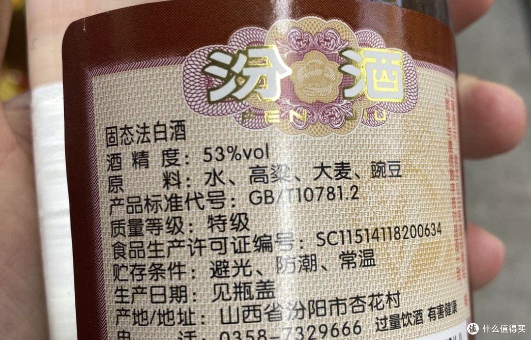 "汾酒"还是"纷酒"?920块买回的教训