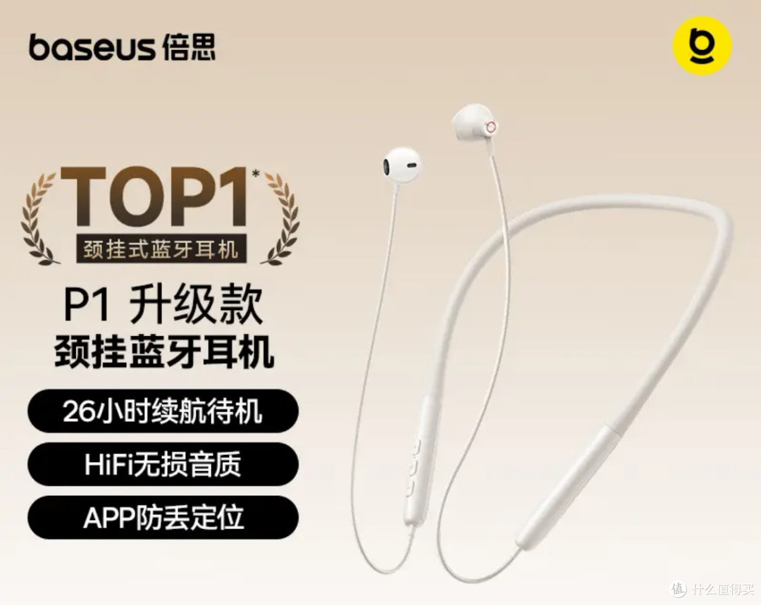 60多元的运动“续航怪”:倍思P1升级版颈挂耳机双十一值不值得买