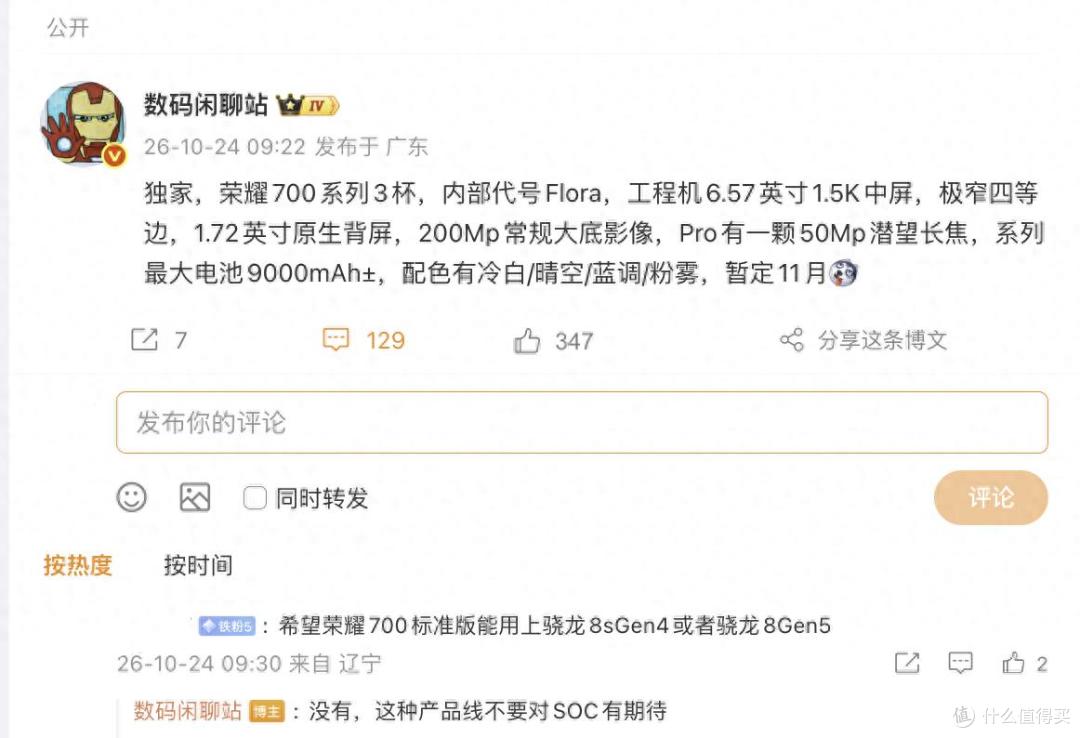 荣耀700系列曝光:6.57英寸+9000mAh+小背屏,曝11月份发布