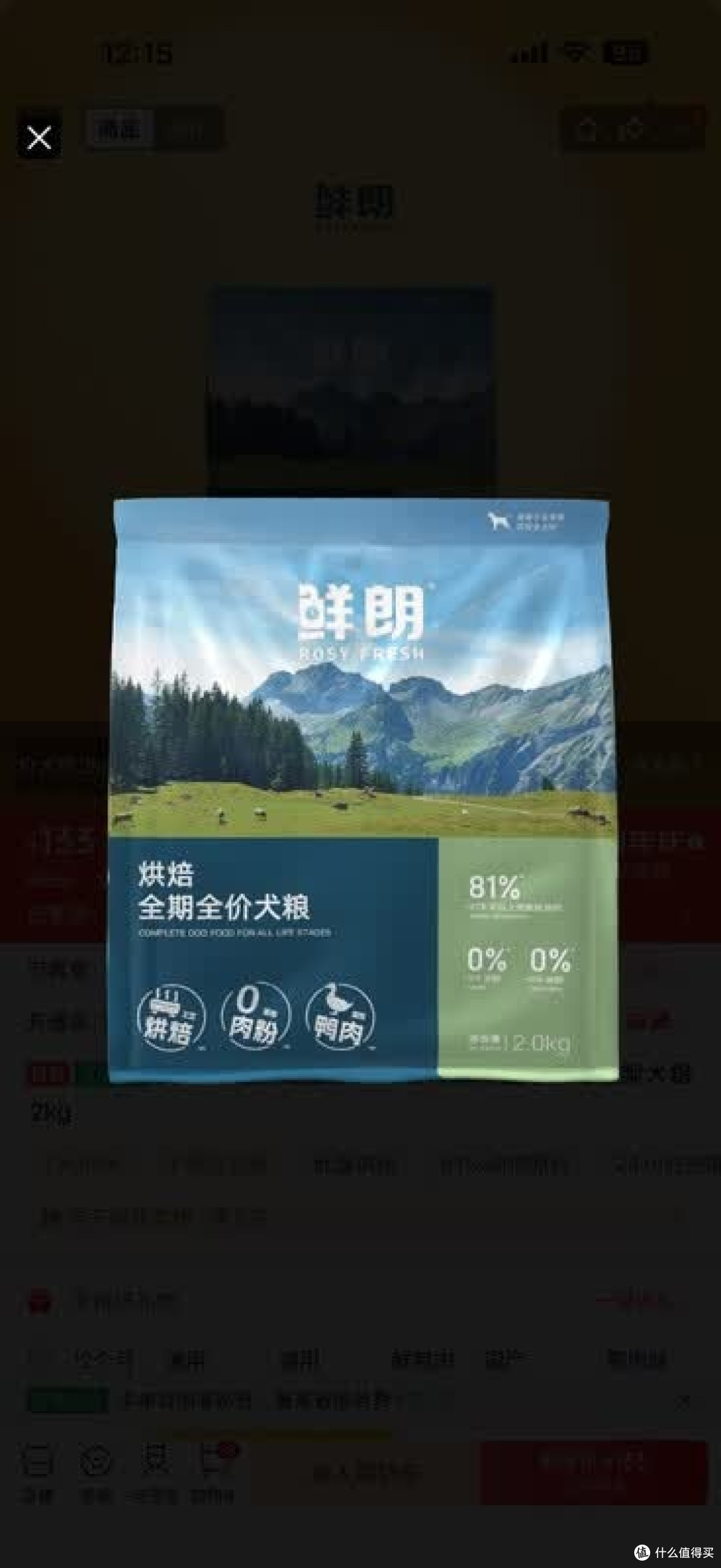 鲜朗烘焙狗粮实测与体验