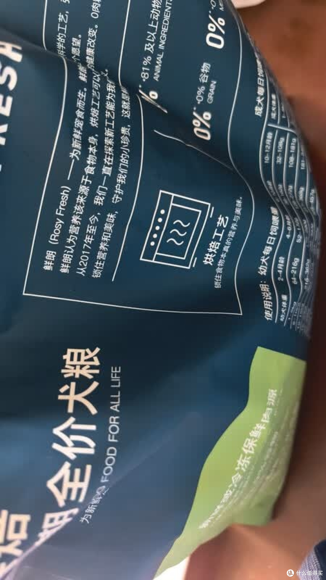 鲜朗烘焙狗粮实测与体验