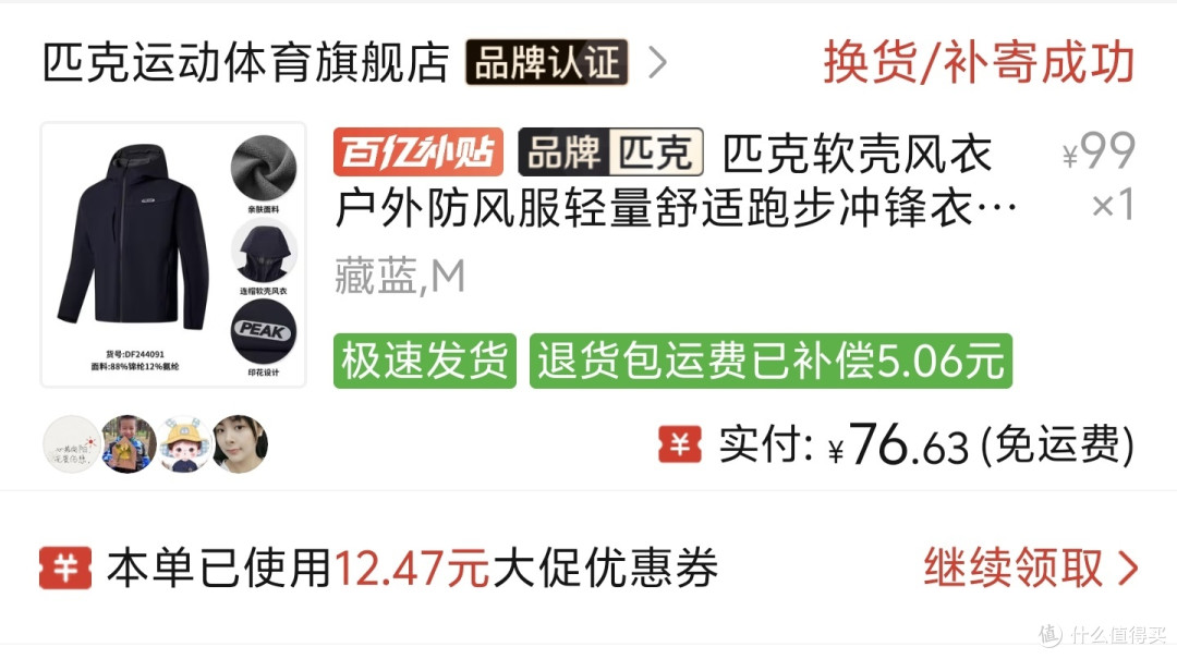 原价439元，清货76元，绝对超值，匹克软壳神衣。不逊色安踏火壳，价格更便宜