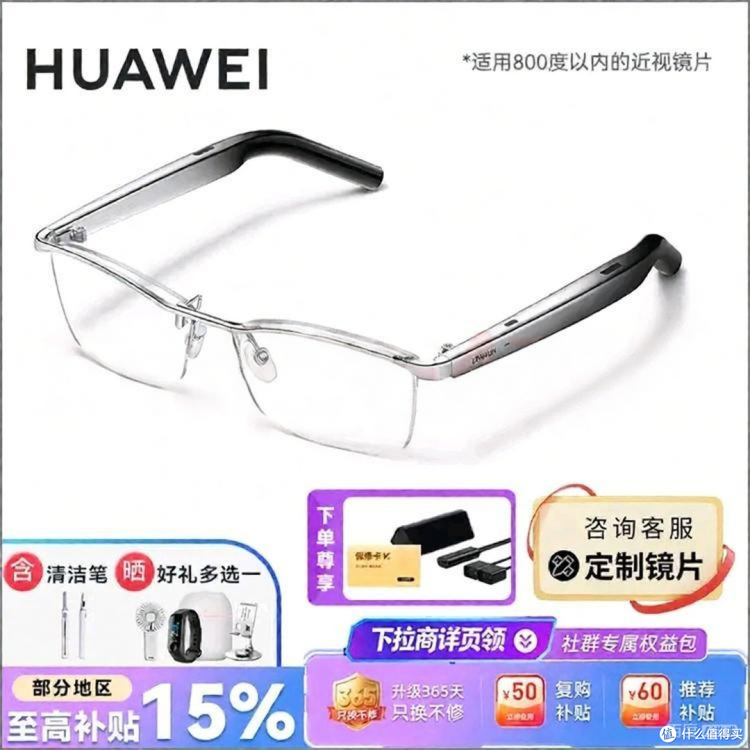 国补叠加平台券购华为眼镜