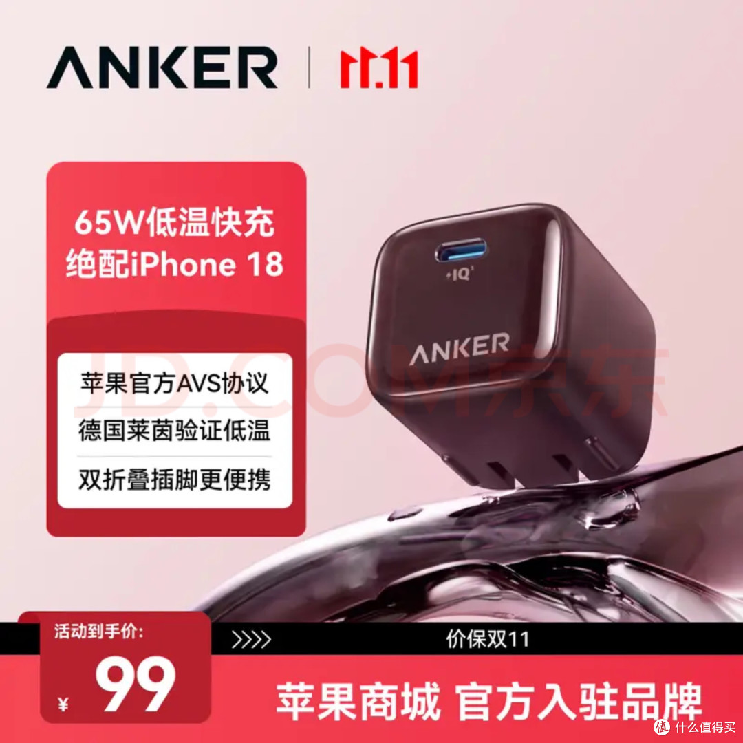 Anker 65W氮化镓充电头实测