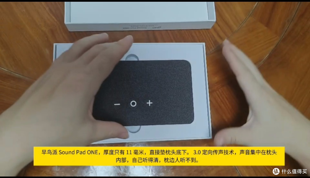 双 11 早鸟派 Sound Pad One 枕下睡眠音箱测评,睡前听音不扰人
