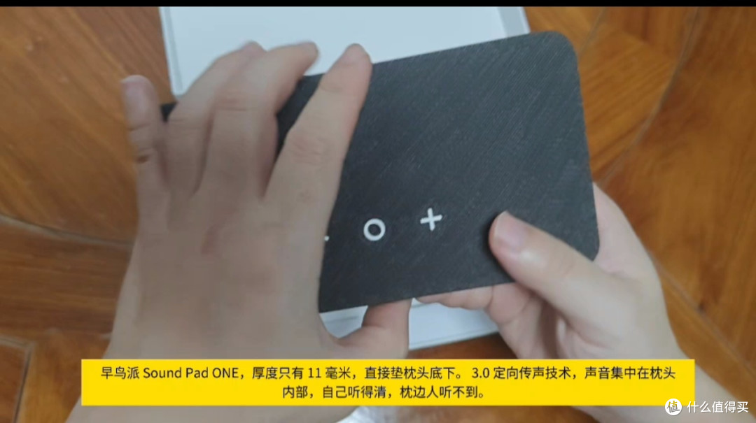 双 11 早鸟派 Sound Pad One 枕下睡眠音箱测评,睡前听音不扰人