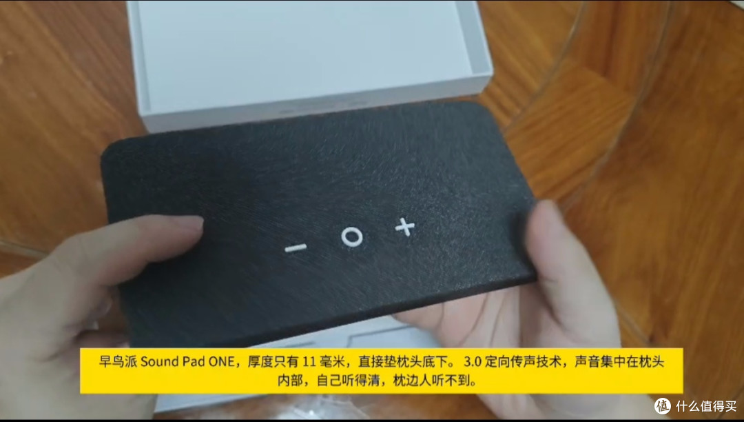 双 11 早鸟派 Sound Pad One 枕下睡眠音箱测评,睡前听音不扰人