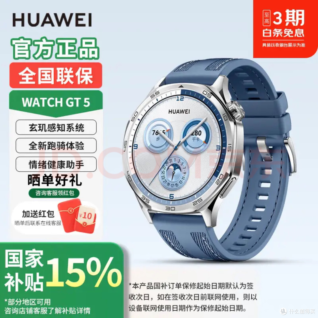 华为Watch GT5长续航体验评测