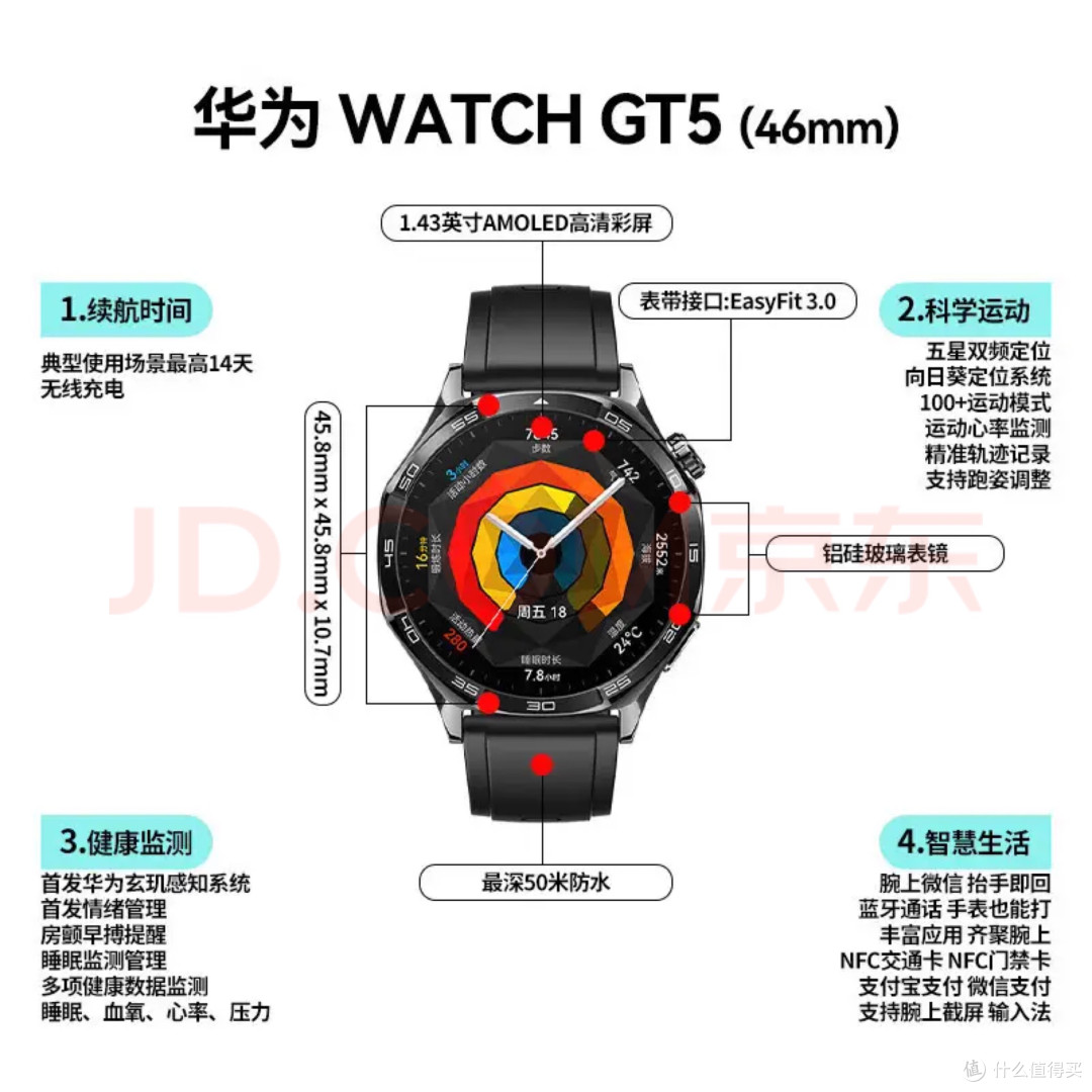 华为Watch GT5长续航体验评测