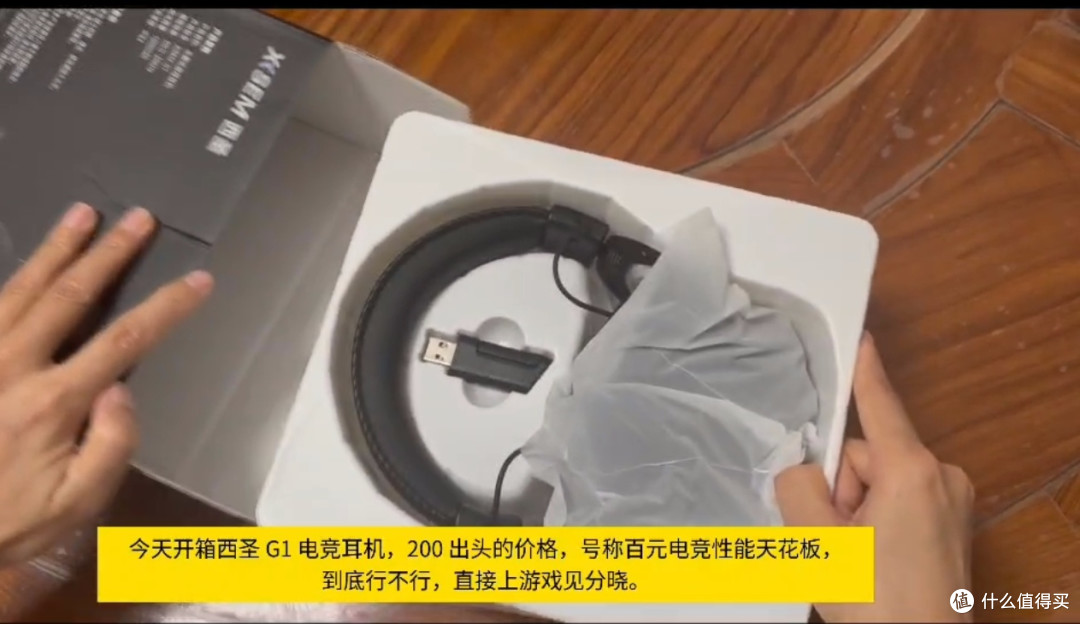双 11 西圣 G1 电竞头戴耳机测评,百元档四模游戏好选择