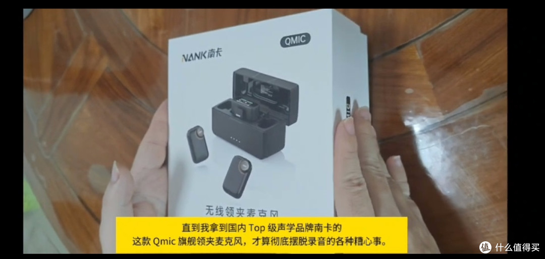 双 11 南卡 Qmic 无线领夹麦测评,创作者一站式收音方案
