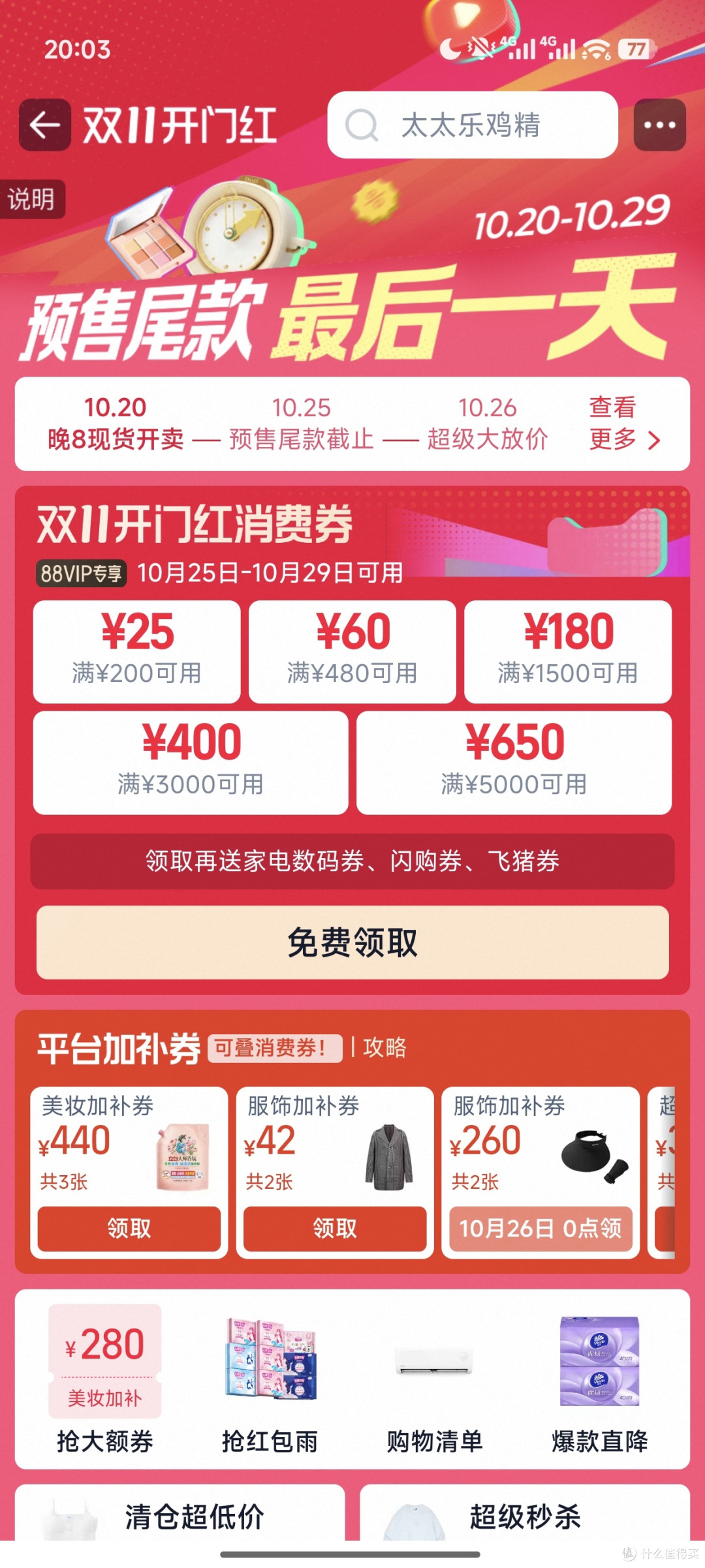 双11凑单攻略:跨店满减+品类券叠加技巧