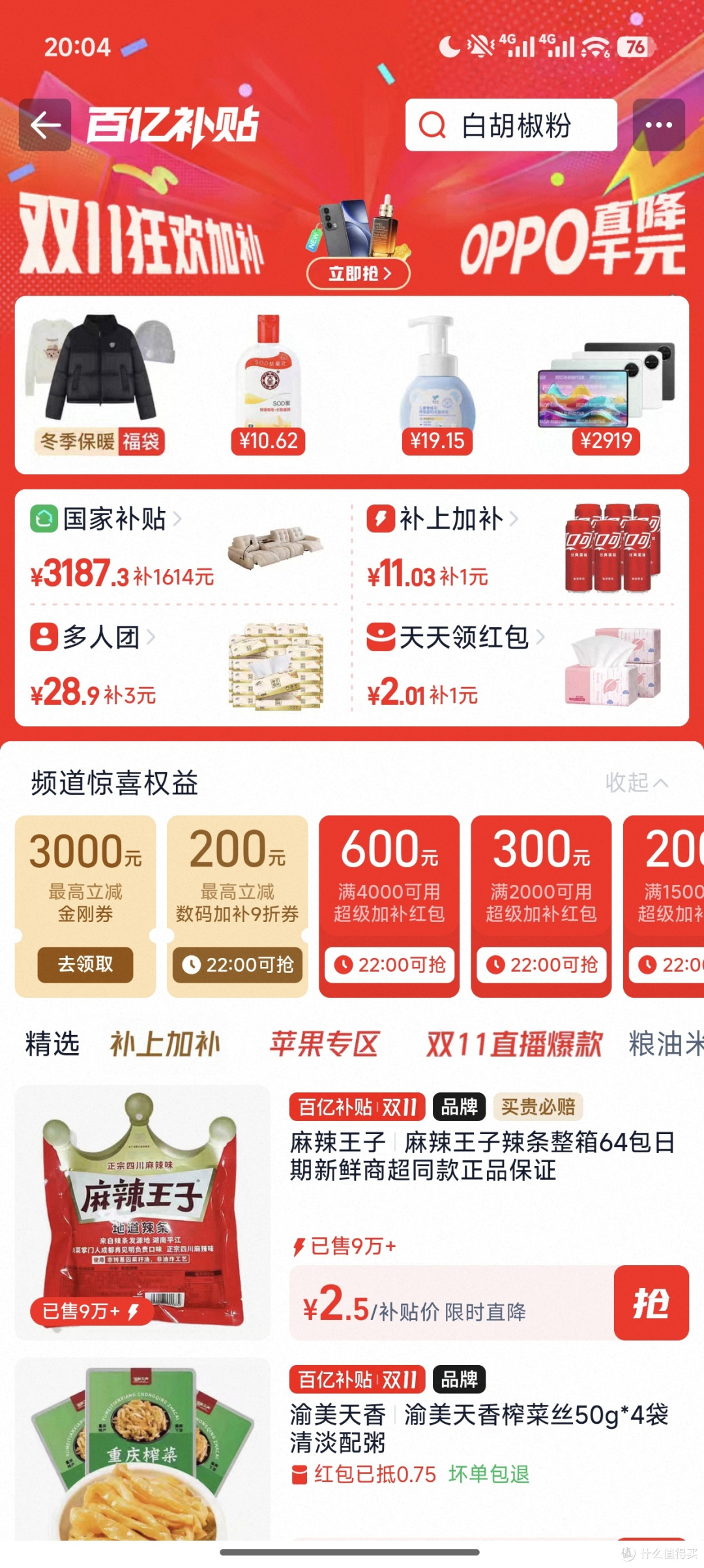 双11凑单攻略:跨店满减+品类券叠加技巧