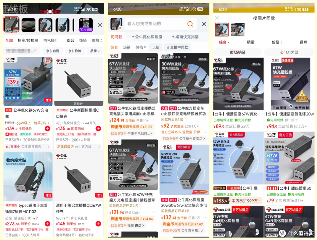 公牛充电礼盒流入二手鱼,三件快充套装卖150,一个插座基本回本