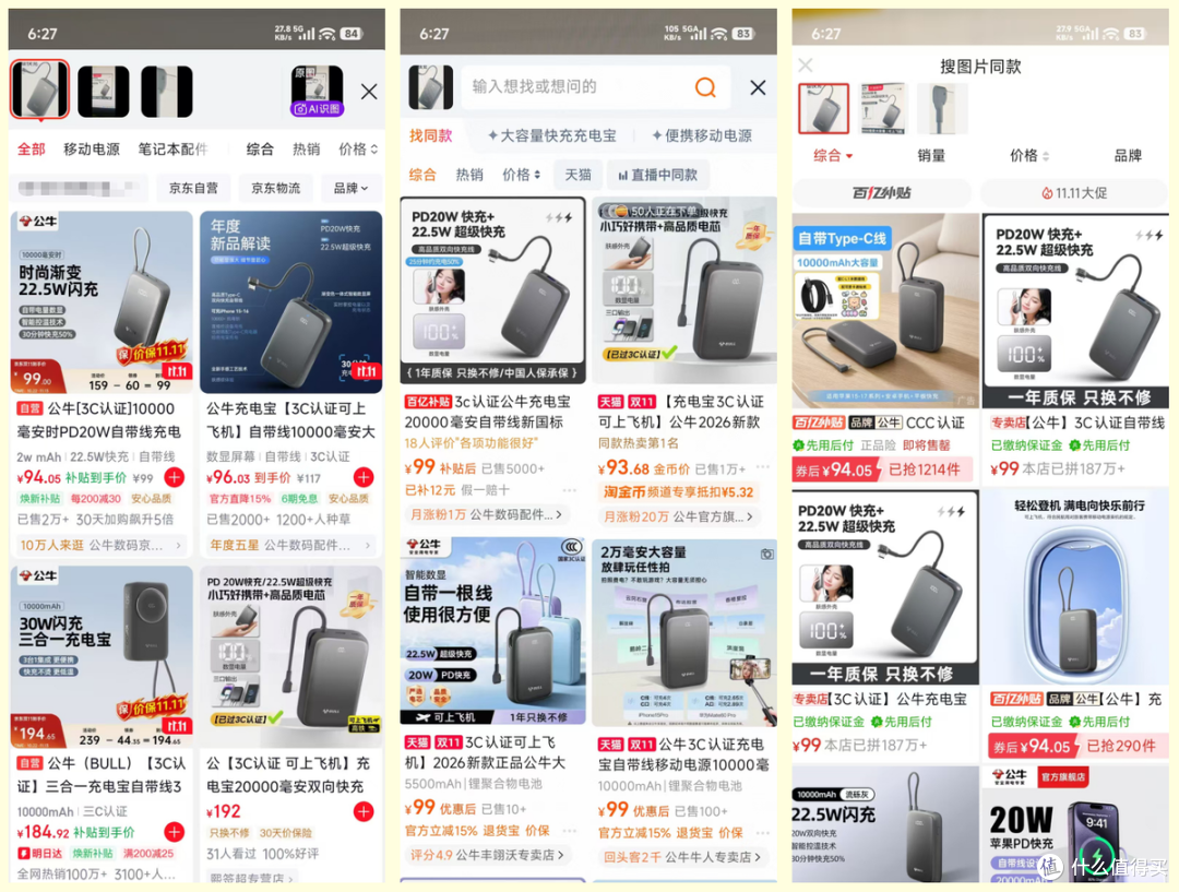 公牛充电礼盒流入二手鱼,三件快充套装卖150,一个插座基本回本