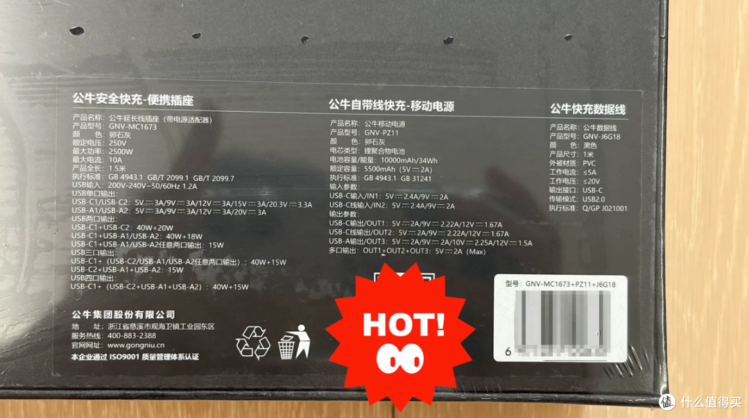 公牛充电礼盒流入二手鱼,三件快充套装卖150,一个插座基本回本