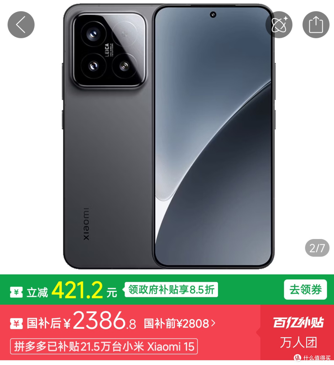 2300+拿下大内存版本的小米15?这波真香?
