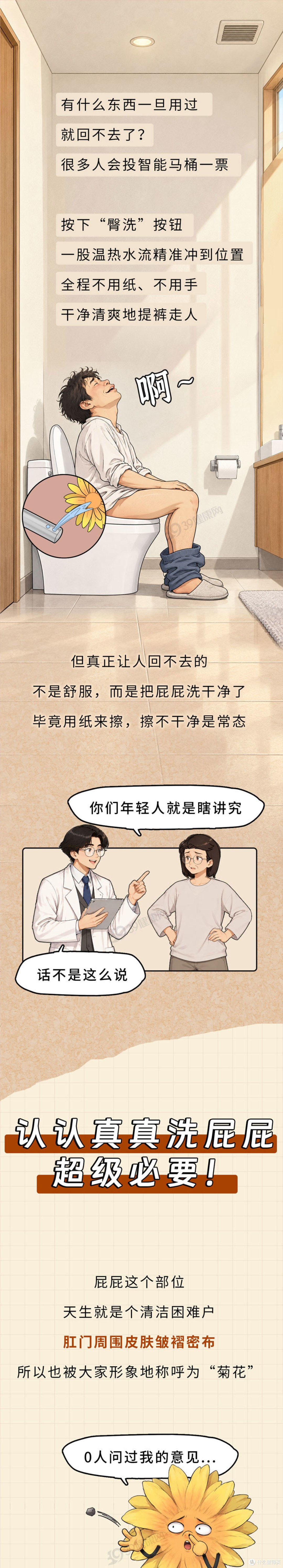 你有洗屁股的习惯吗？提醒：天天洗肛门的人，能收获3个惊人好处
