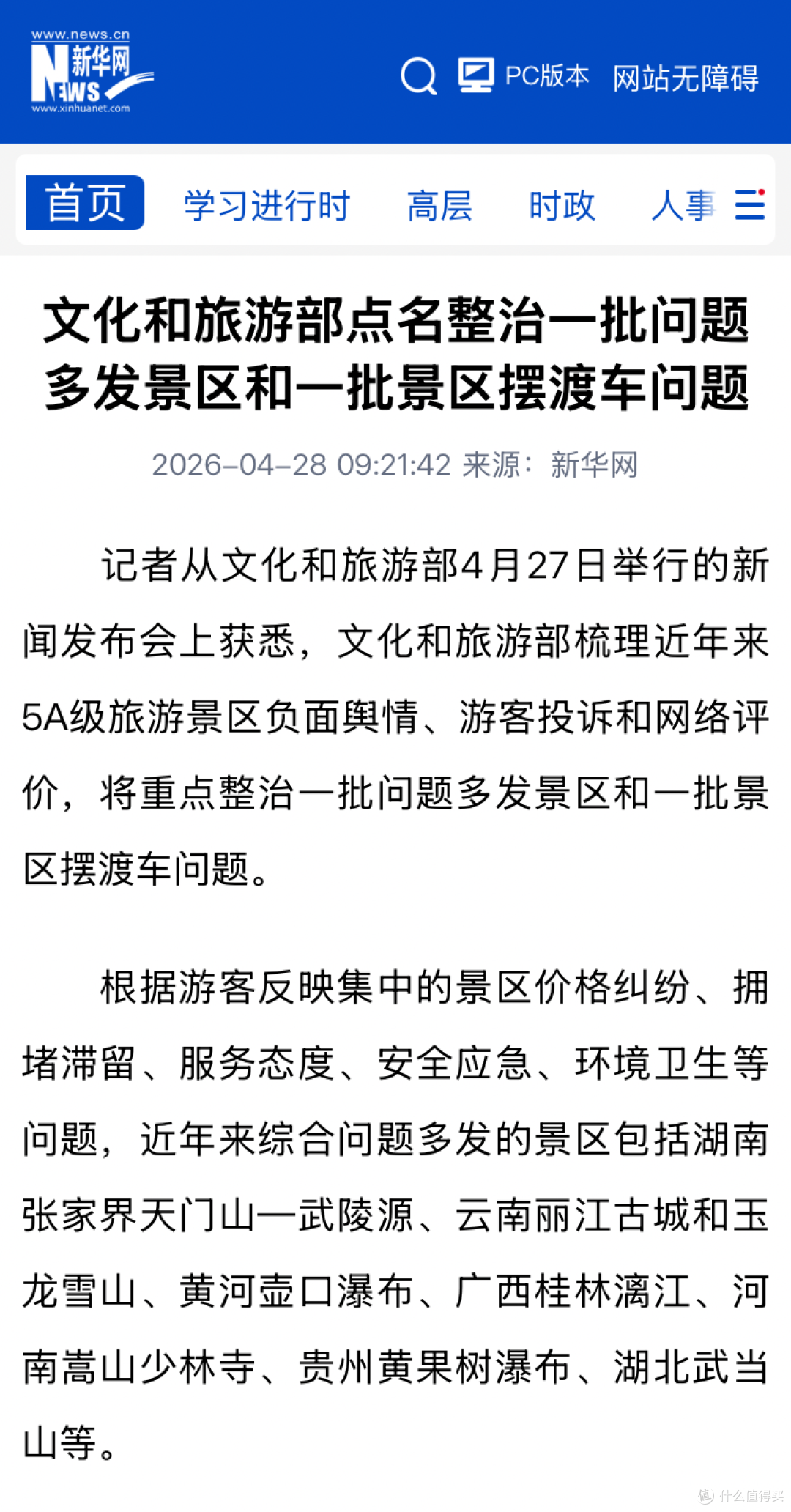 从桂林的5A景区焦虑，看旅游行业新国标的下半场