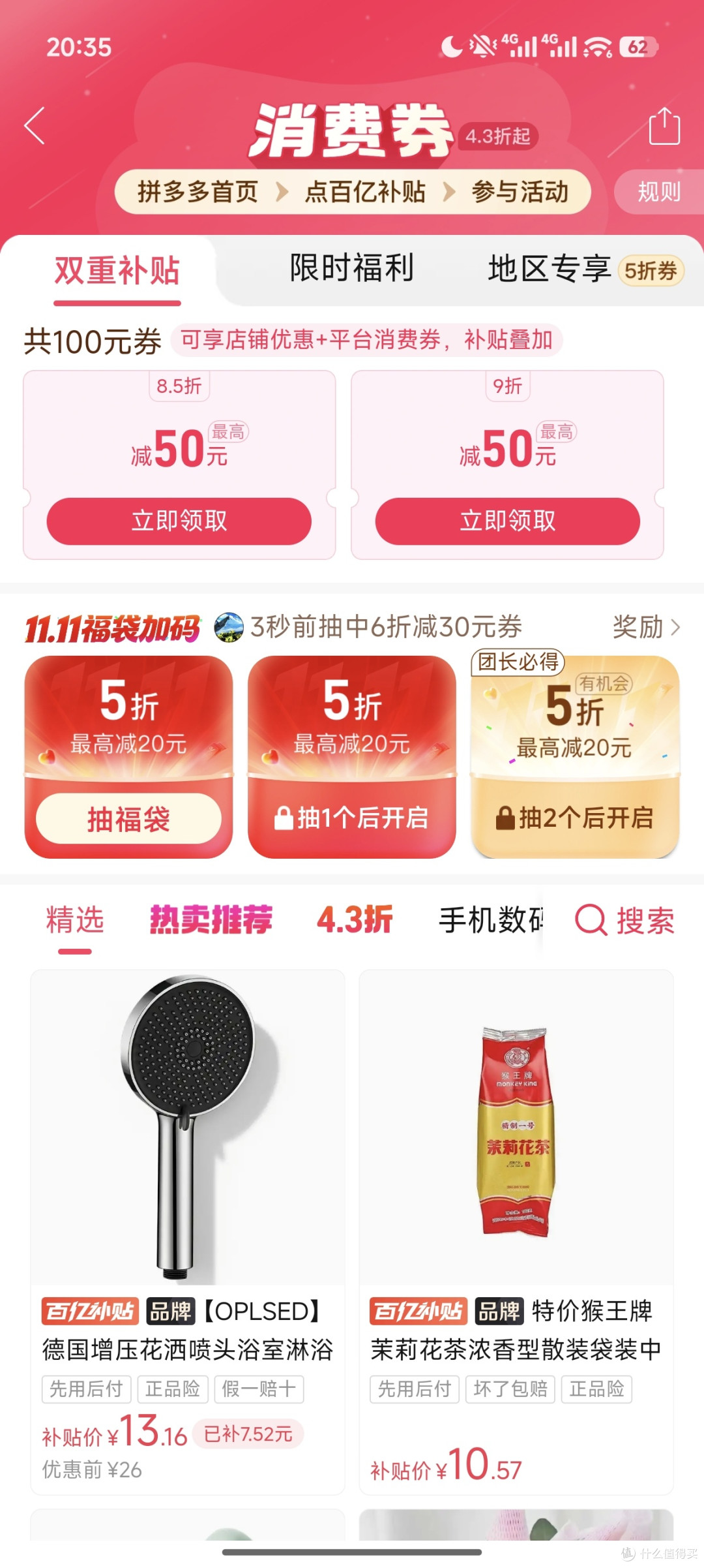 双11必买清单:护肤家电数码凑单攻略