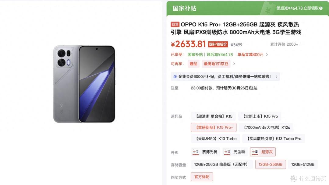 OPPO K15 Pro+国补后2634，8000mAh+天玑9500s+散热风扇，冲不冲