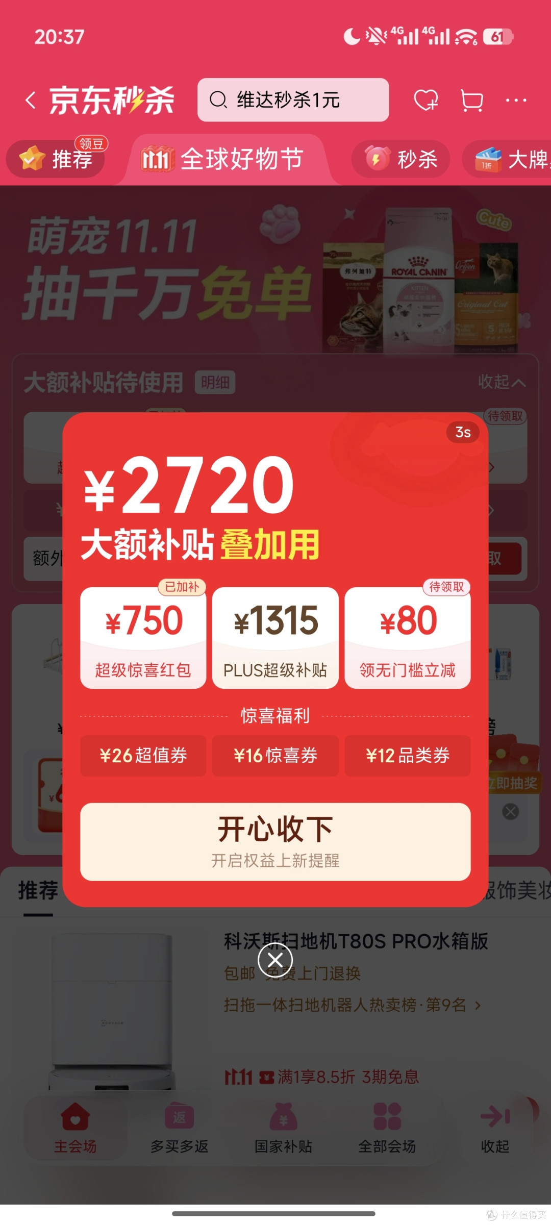 双11凑单满减攻略:跨店优惠与叠加券计算技巧