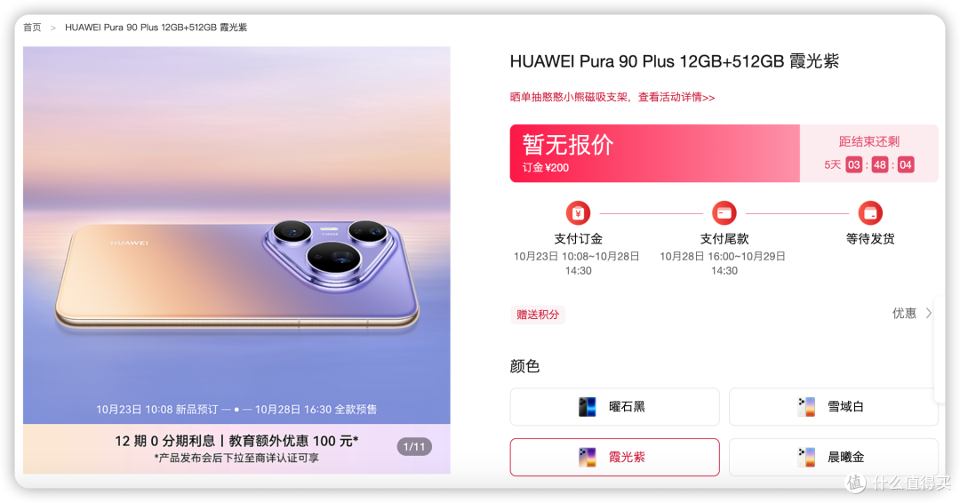 华为新机官宣,「曲面屏」回归!6+512GB版本把我看懵了!
