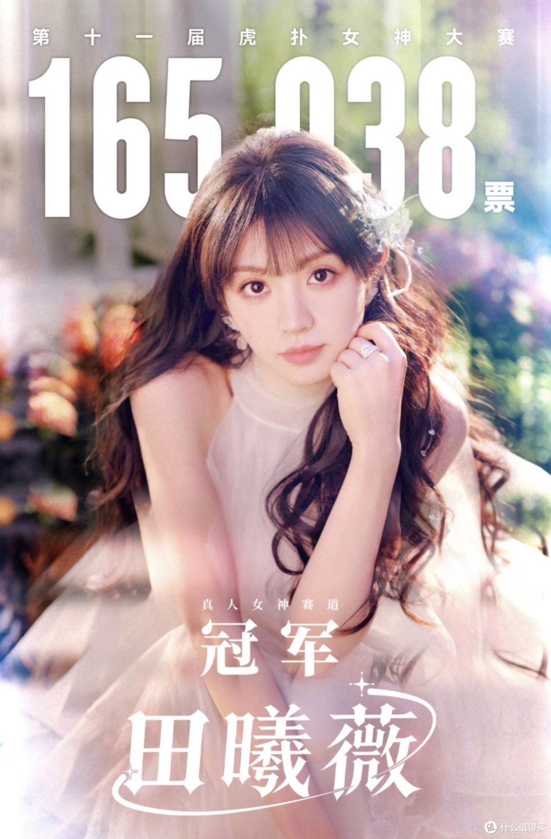 VOGUE 的开毯女神，在虎扑连 16 强都进不去：笑不活了，在评什么