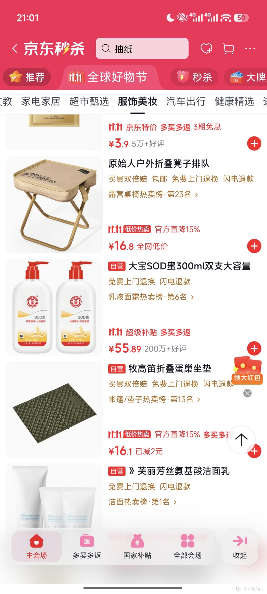 双11必买清单：美妆护肤凑单攻略，满300减50最优解