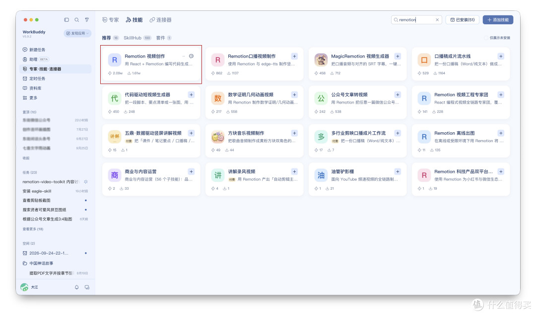 用AI做视频？workbuddy + Remotion 全流程实操
