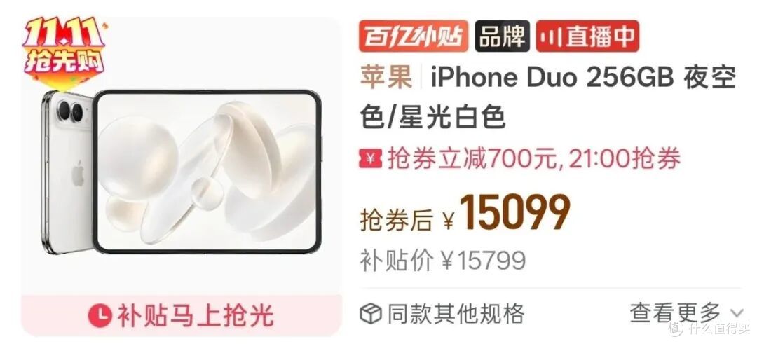 最高降 1390 元！iPhone Duo开始破发降价，太快了！