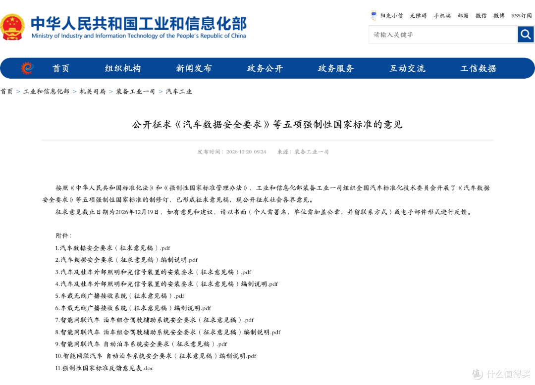 智驾小蓝灯被禁止安装？现在终于正式进国标了！