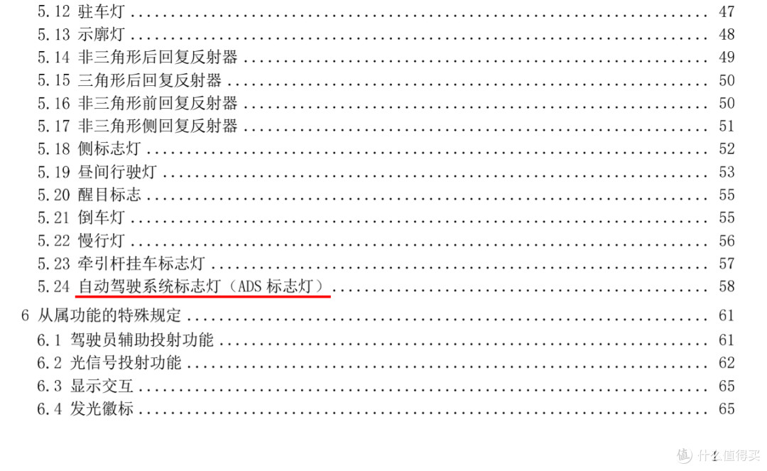 智驾小蓝灯被禁止安装？现在终于正式进国标了！