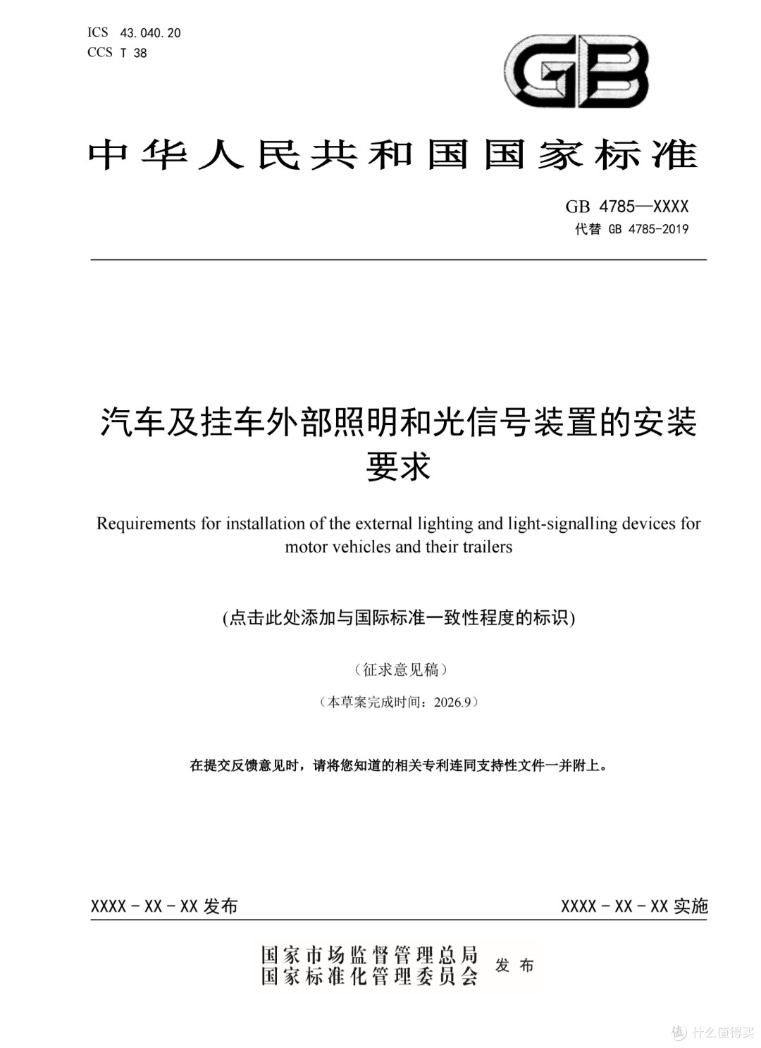 智驾小蓝灯被禁止安装？现在终于正式进国标了！