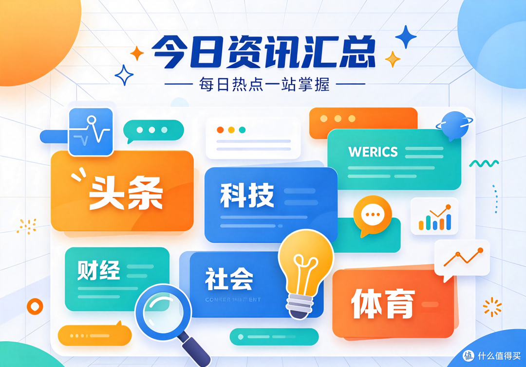 五分钟读完,10月25日精选资讯