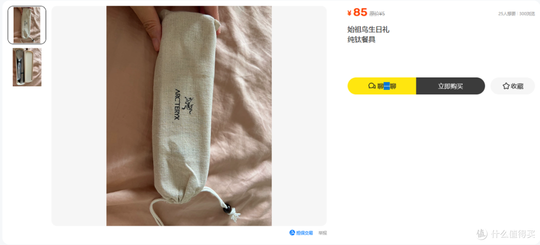 二手鱼85块买始祖鸟纯钛餐具,你会为了那个logo掏钱吗?