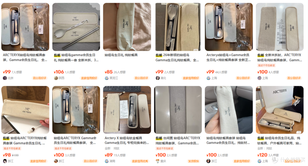 二手鱼85块买始祖鸟纯钛餐具,你会为了那个logo掏钱吗?