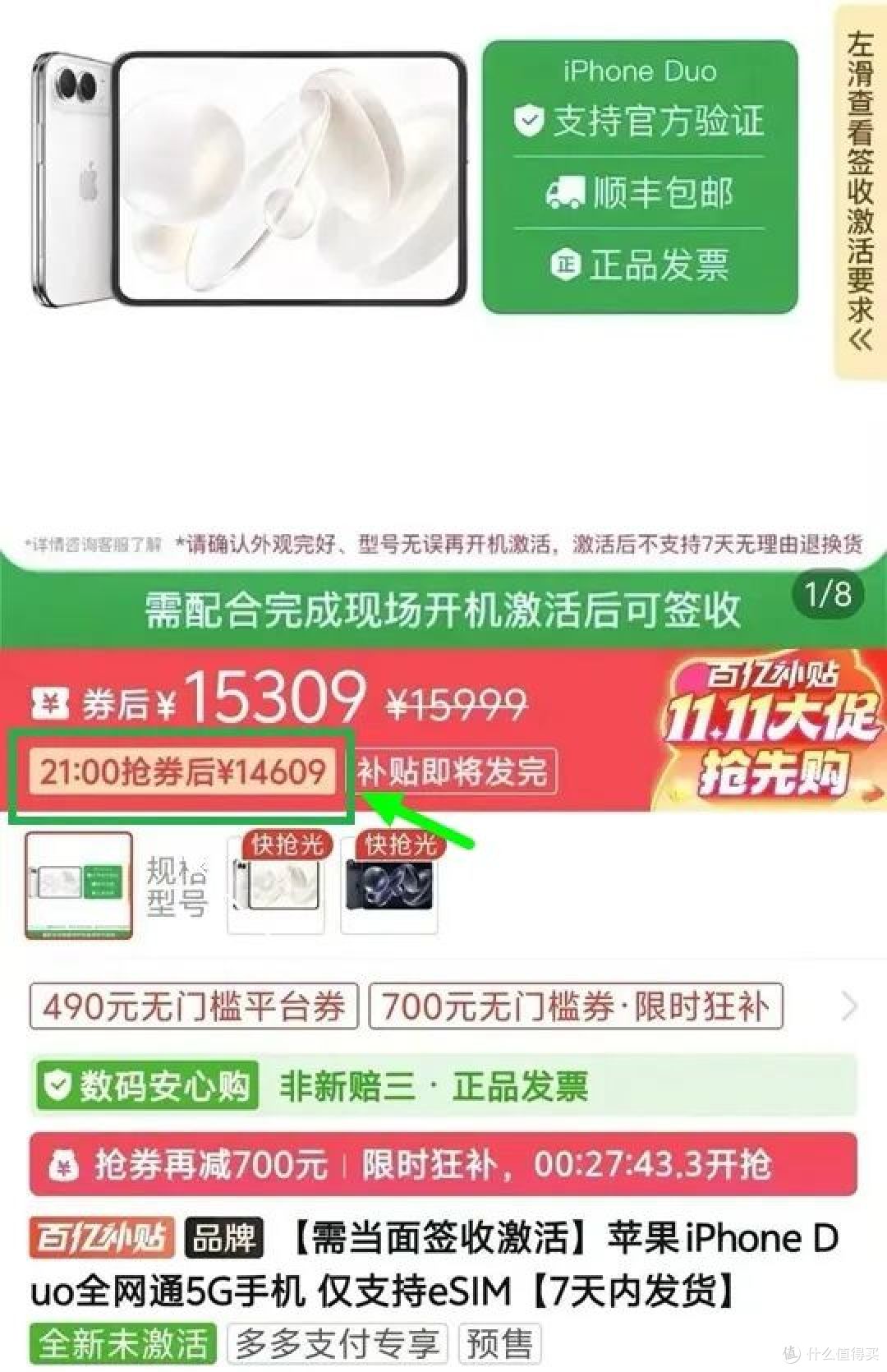 最高降 1390 元！iPhone Duo开始破发降价，太快了！