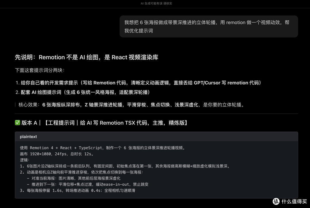 用AI做视频？workbuddy + Remotion 全流程实操