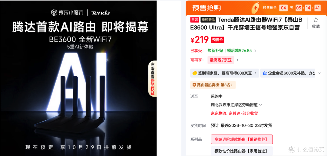 100元的新品 WiFi 7 路由器来了:腾达BE3600 Ultra首发解析