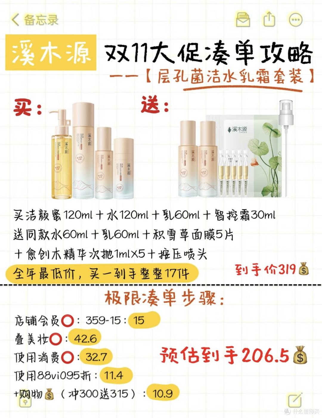 双11美妆囤货比价与凑单策略